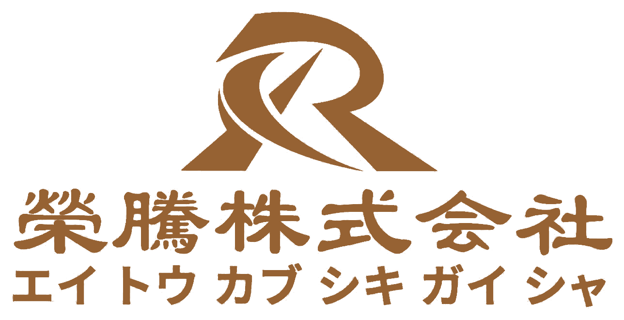 榮騰株式会社